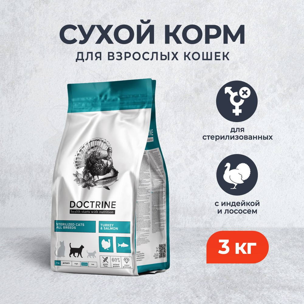 Doctrine сухой беззерновой корм для стерилизованных кошек и кастрированных котов с индейкой и лососем #1