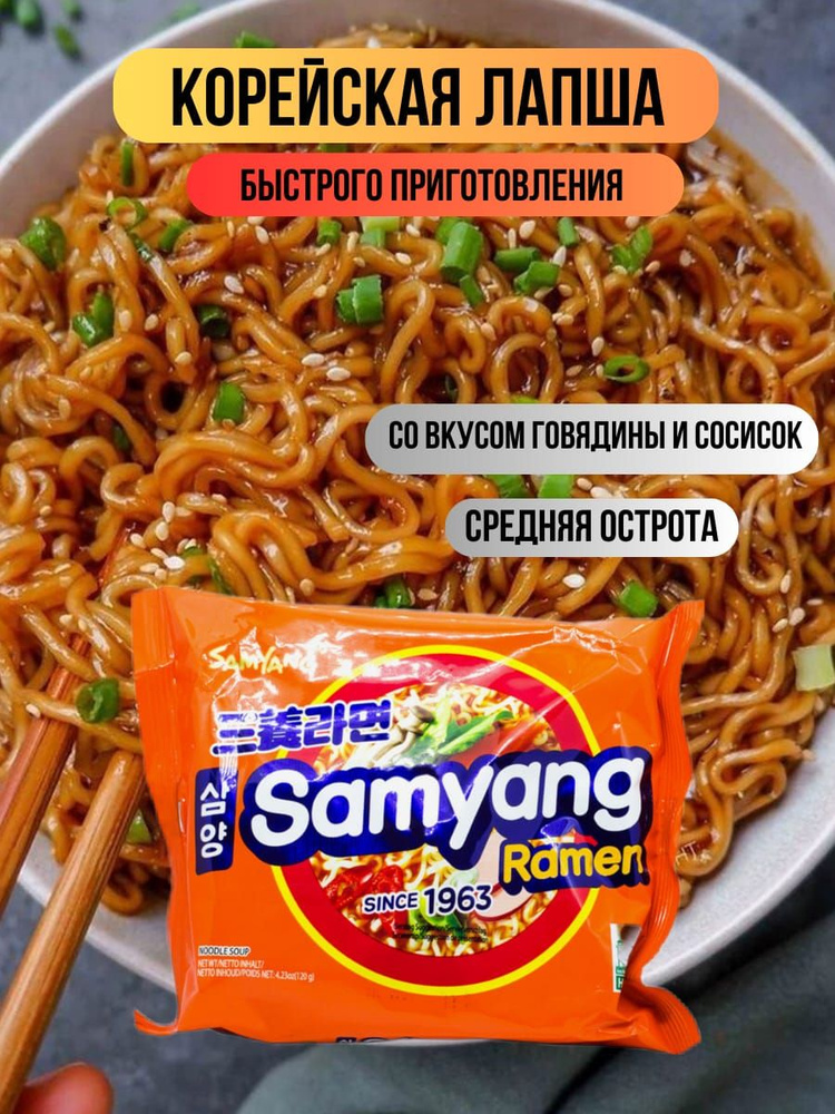Корейская лапша быстрого приготовления Samyang Ramen #1