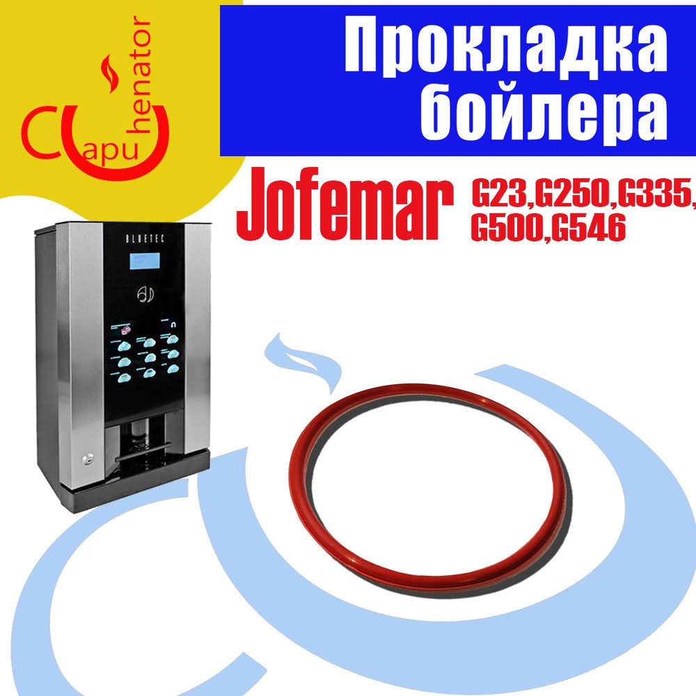 Прокладка бойлера Jofemar G23, G250, G335, G500, G546 - купить с ...