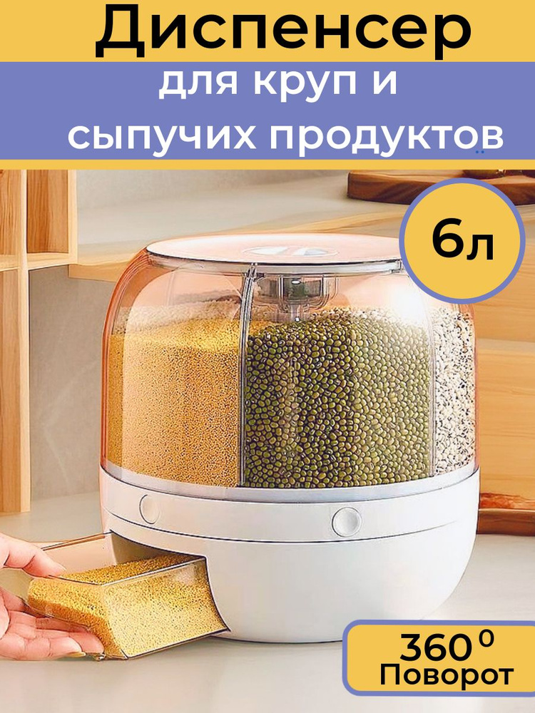 Диспенсер с дозатором пищевой, 6000 мл, 1 предм. купить c доставкой на ...