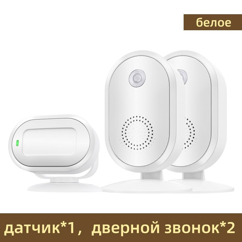 Оповещатель беспроводной звуковой о входе посетителей с датчиком ...