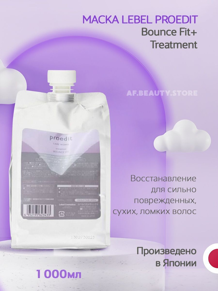 Lebel Proedit Bounce Fit+ Маска восстанавливающая для сильно ...