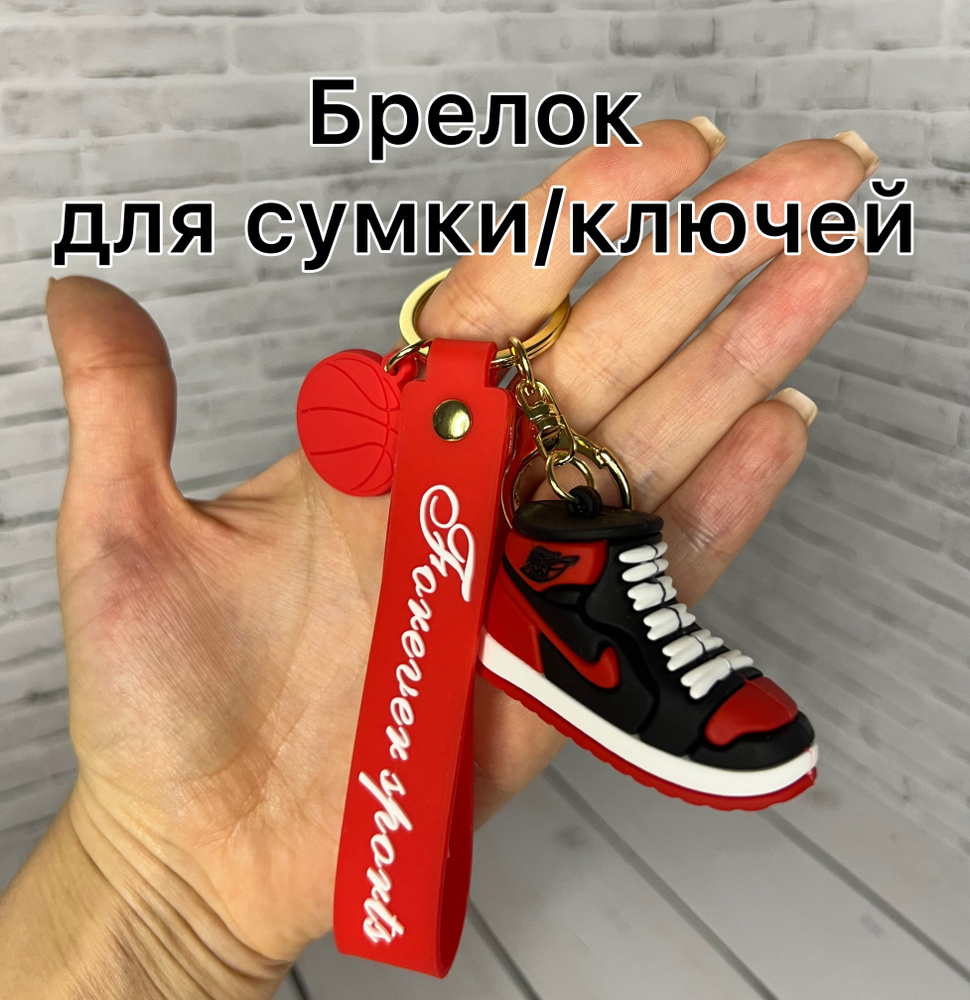 Брелок Nike для ключей/сумки красно-черный кроссовок - купить с ...