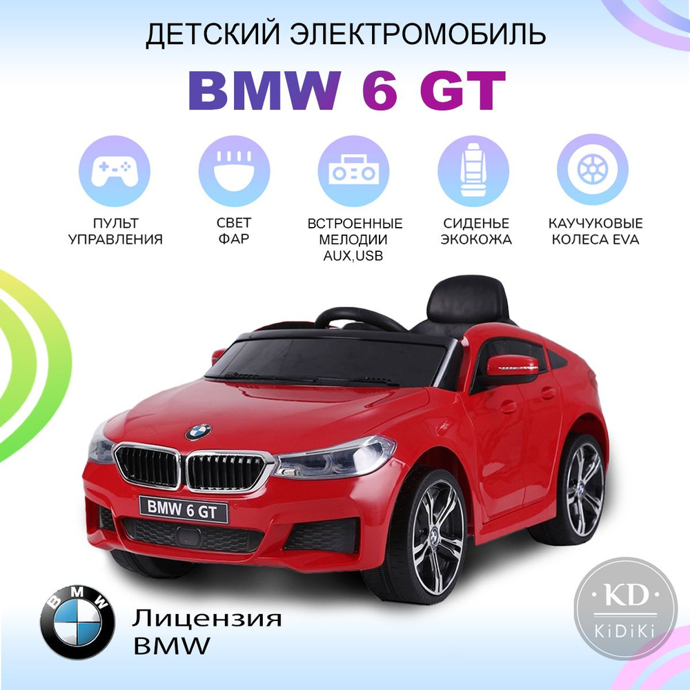 Электромобиль для детей машина BMW на аккумуляторе с пультом управления -  купить с доставкой по выгодным ценам в интернет-магазине OZON (583271142)