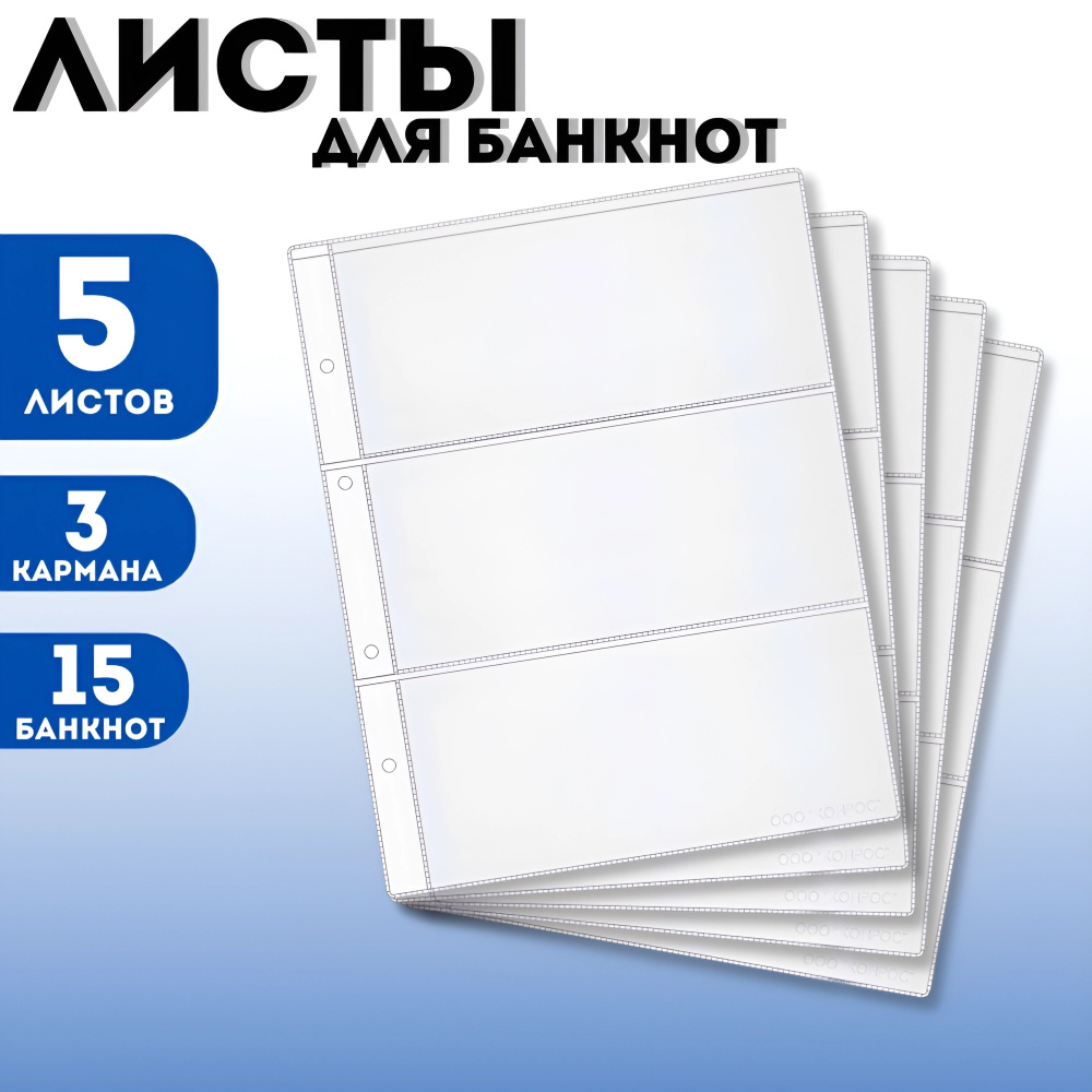 Листы для банкнот и купюр / Листы вкладыши / Листы OPTIMA для ...