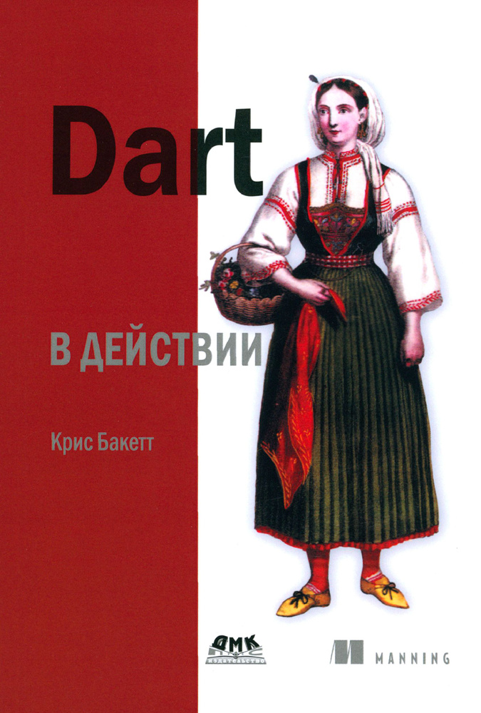 Dart в действии #1