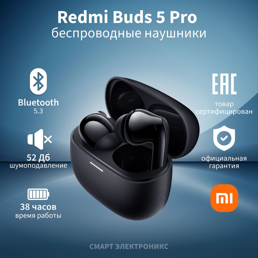 Наушники Внутриканальные Xiaomi Redmi Buds 5 Pro - купить по доступным  ценам в интернет-магазине OZON (1435750865)