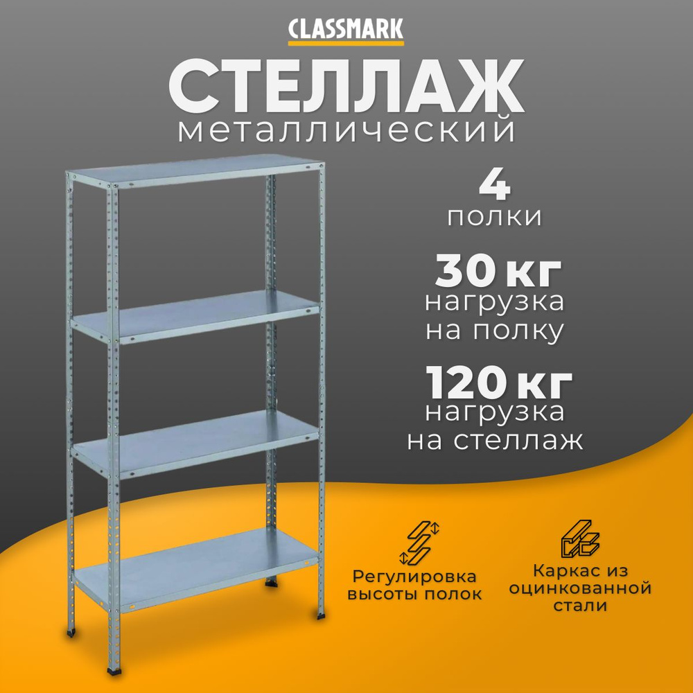 Стеллаж металлический Classmark напольный лофт, этажерка и система хранения  для дома и гаража, мастерской, подставка для цветов напольная, полка для ...