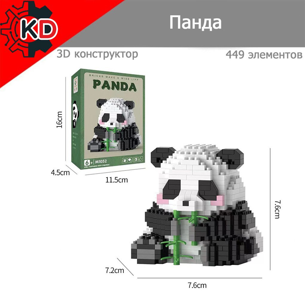 Панда. 3D конструктор #1