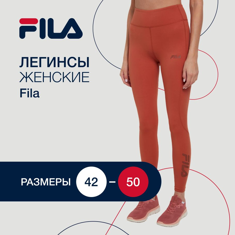 Легинсы Fila #1