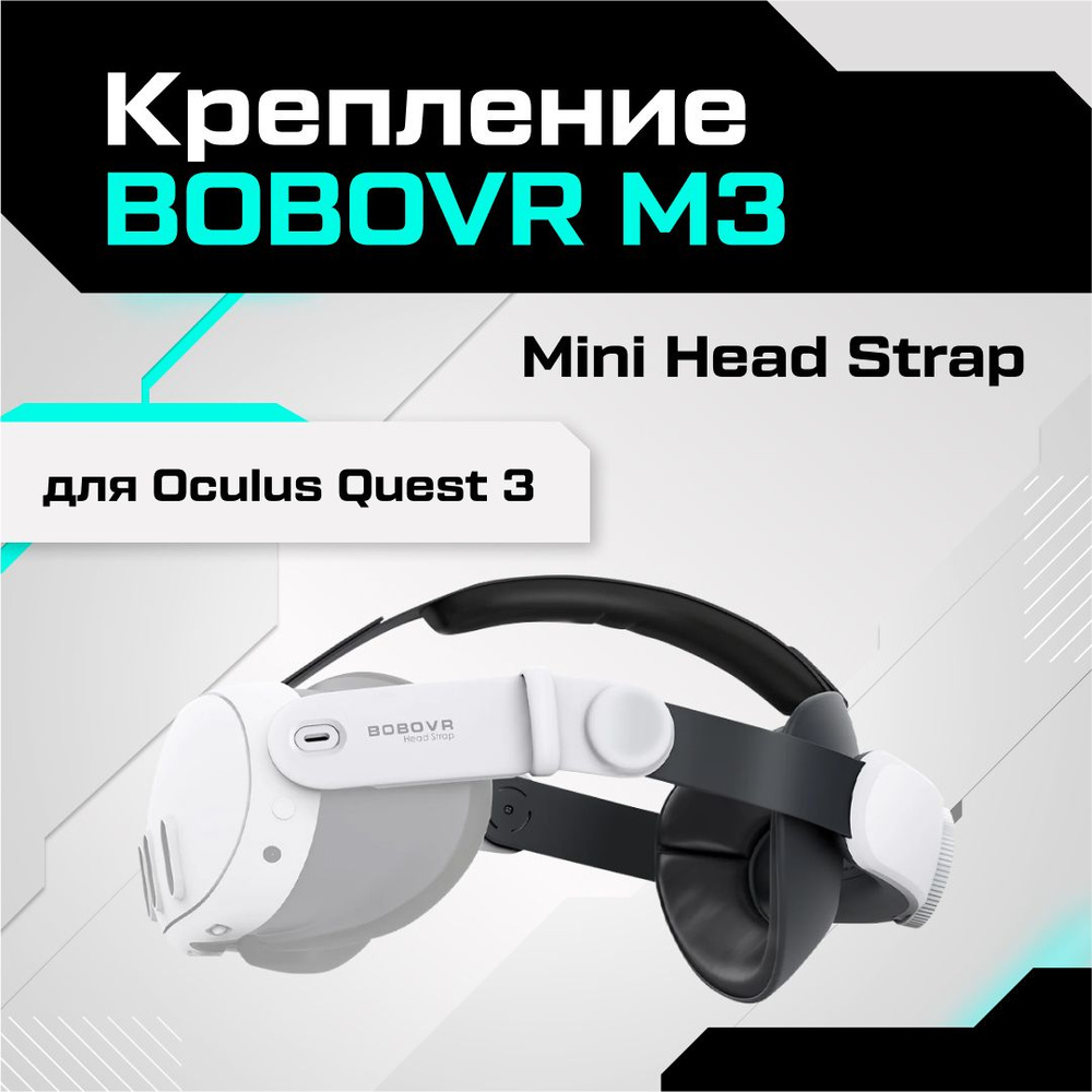 VR-аксессуар BoboVR Крепление M3 Pro - купить по выгодным ценам в  интернет-магазине OZON (1495795624)