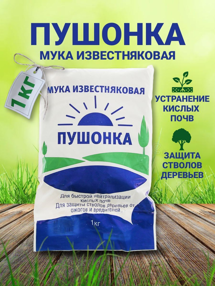 Фермерское Хозяйство Ивановское Пушонка Натуральное садовое удобрение ...