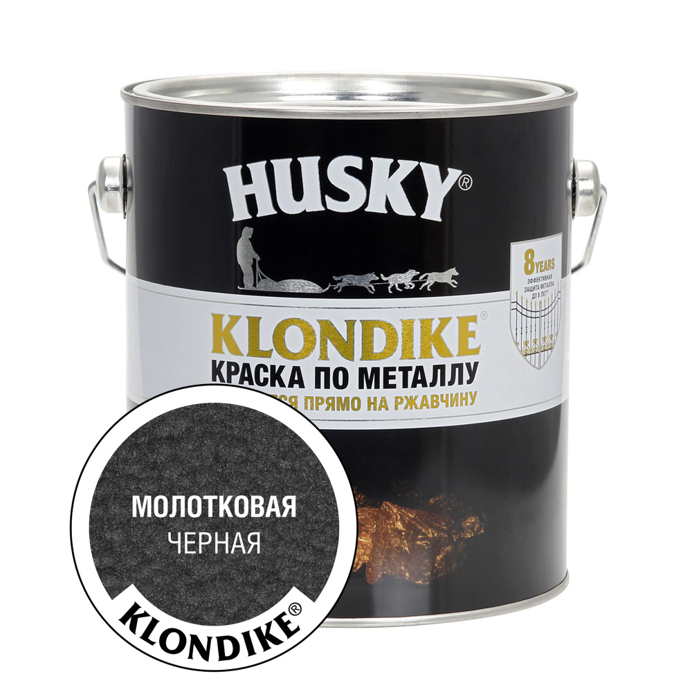 HUSKY KLONDIKE Краска по металлу с молотковым эффектом цвет черный 2,5 л  #1