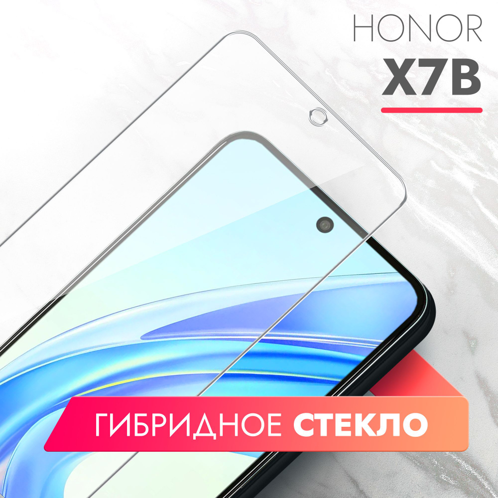 Защитное стекло для Honor X7b (Хонор Х7б ) на Экран, (гибридное:пленка+стекловолокно), прозрачное силиконовая #1