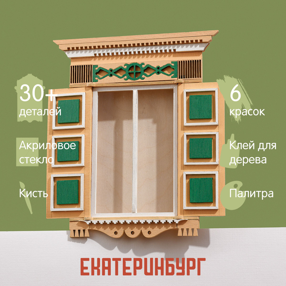 Русский наличник, сборная модель деревянного наличника, развивающий набор  для творчества