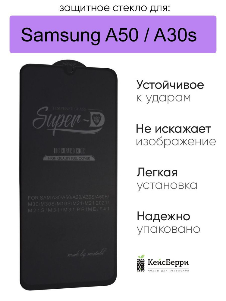 Стекло для Samsung Galaxy A50 / A30s полная проклейка #1