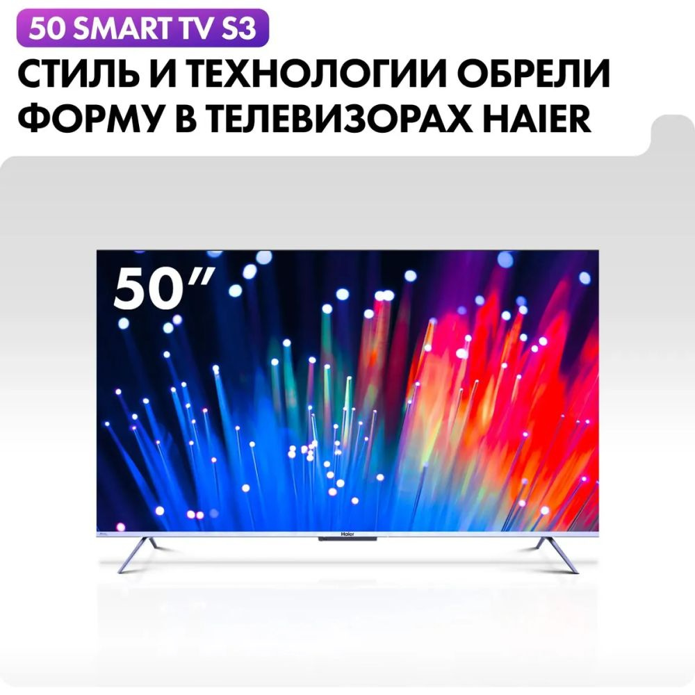 Haier Телевизор 50 SMART TV S3 с голосовым управление и Android TV 50" 4K UHD, серебристый  #1