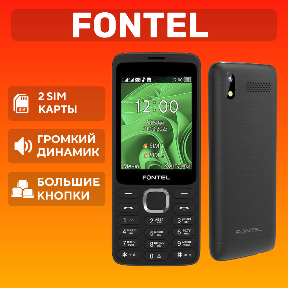 Мобильный телефон FONTEL Tele_F, черный матовый - купить по выгодной цене в  интернет-магазине OZON (1438582987)