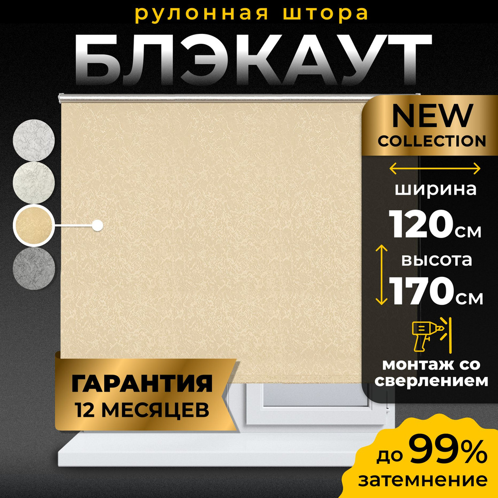 Рулонные шторы блэкаут LmDecor 120х170 см, жалюзи на окна 120 ширина, рольшторы  #1