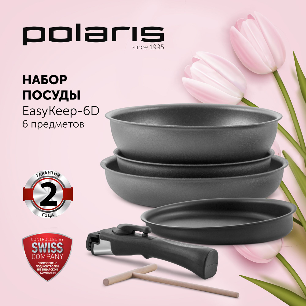 Набор сковородок polaris easykeep 6d 6 предметов. Набор сковородок polaris easykeep 6d 6 предметов