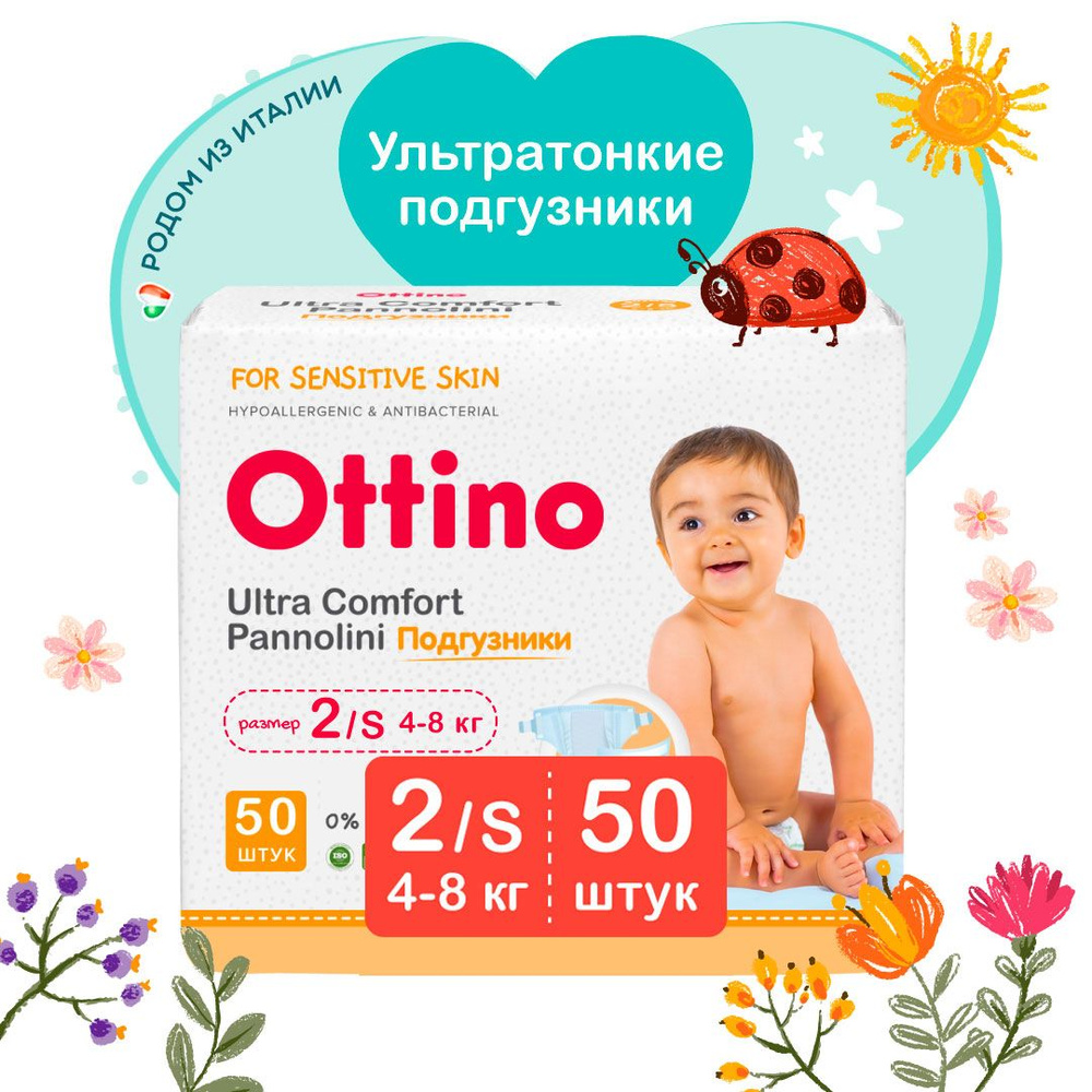 Подгузники OTTINO / ОТТИНО S 4-8 кг - купить с доставкой по выгодным ценам  в интернет-магазине OZON (814709132)