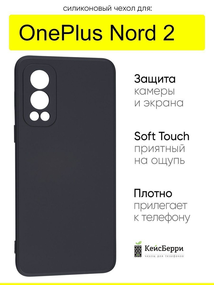 Чехол для OnePlus Nord 2, серия Soft #1