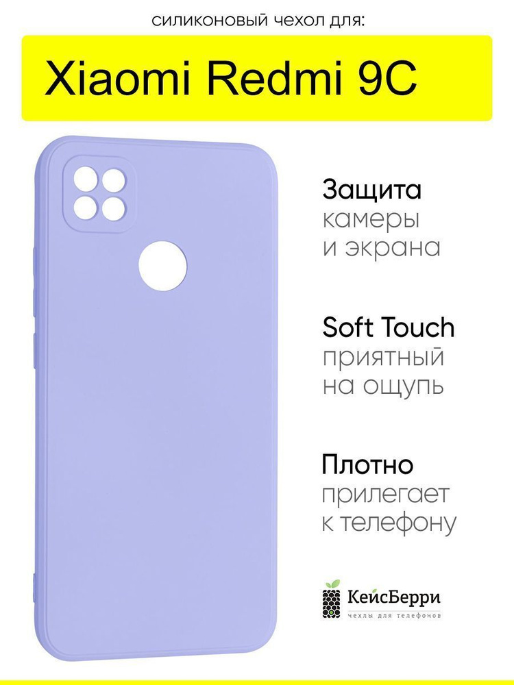 Чехол для Xiaomi Redmi 9C, серия Soft #1