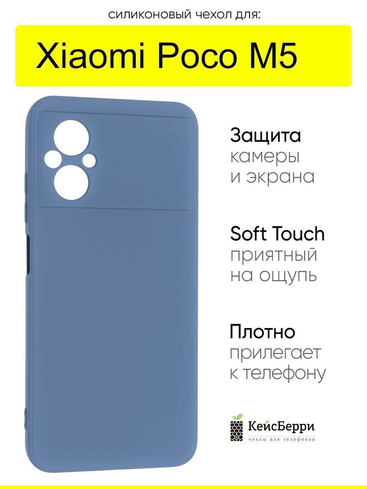 Чехол для Xiaomi Poco M5, серия Soft #1