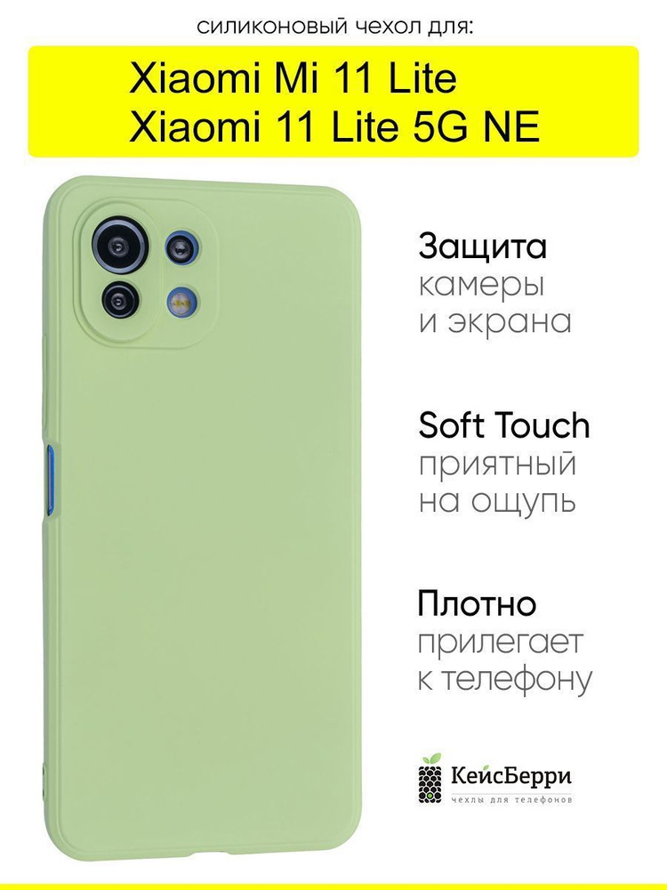 Чехол для Xiaomi Mi 11 Lite / Xiaomi 11 Lite 5G NE #1