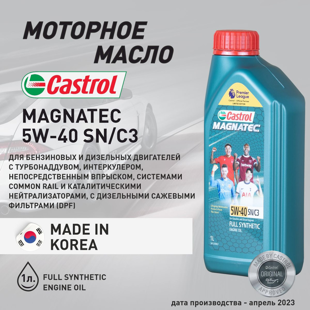 Castrol Castrol 5W-40 Масло моторное, Синтетическое, 1 л