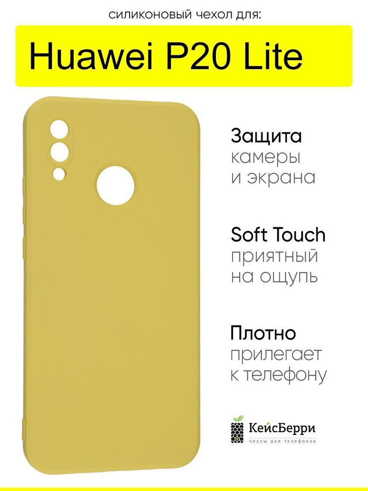 Чехол для Huawei P20 Lite, серия Soft #1