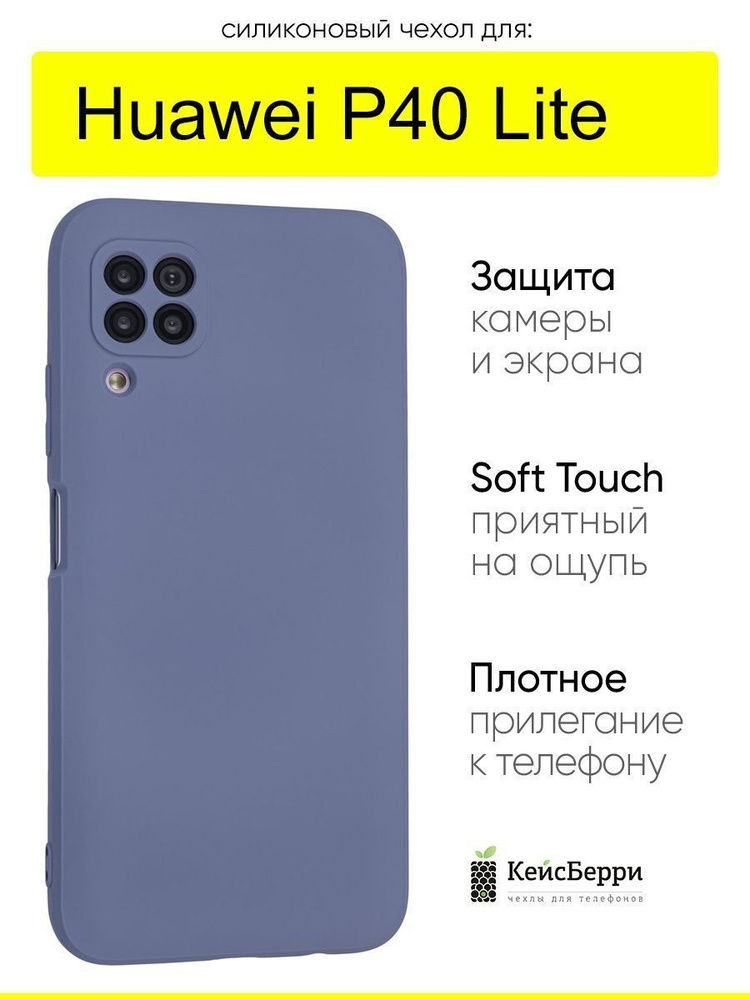 Чехол для Huawei P40 Lite, серия Soft #1