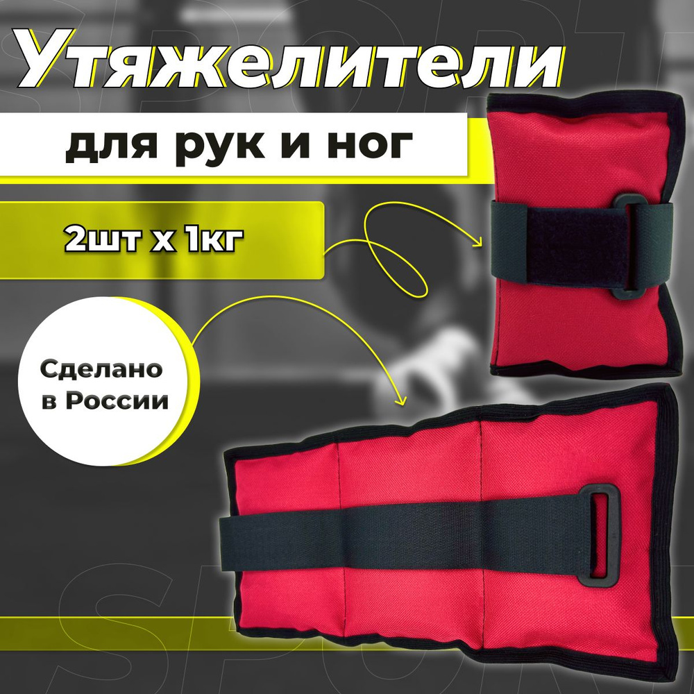 Утяжелители для ног 1 кг Anvand, красные - купить по выгодной цене в ...