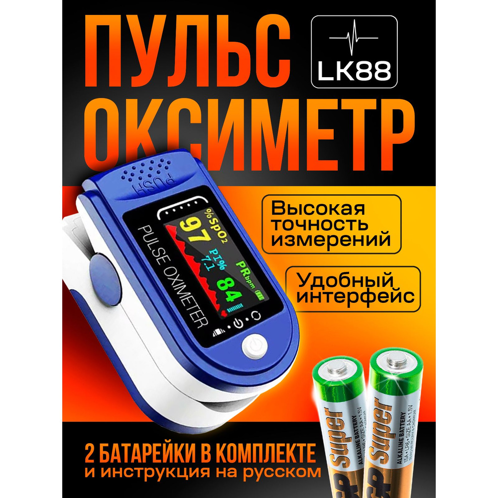 Пульсоксиметр FINGERTIP PULSE Oximeter LK88 #1