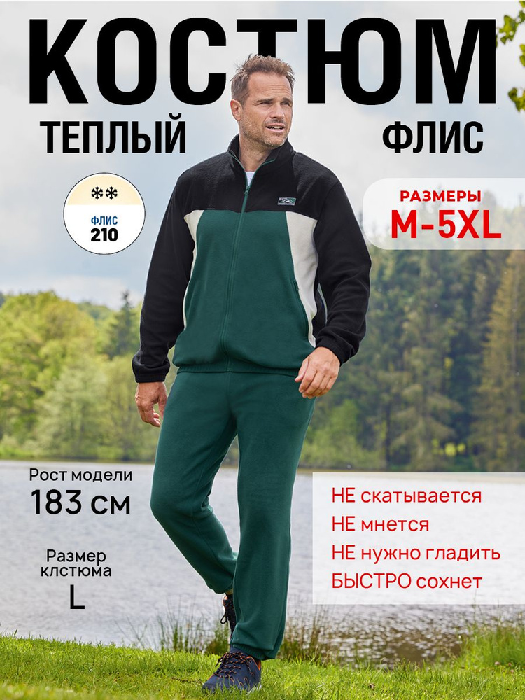 Костюм спортивный Atlas for Men #1