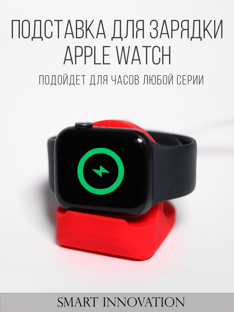 Подставка для умных часов Apple Watch #1