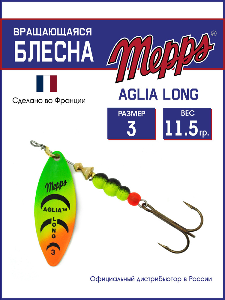 Блесна вращающаяся для рыбалки AGLIA LONG OR/TIGER №3. Приманка на щуку, окуня, форель  #1