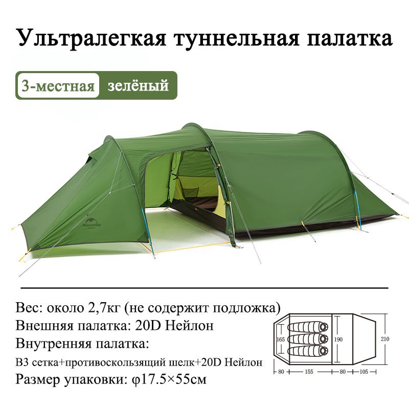 Палатка 3-местная Naturehike Opalus - купить по выгодной цене в ...