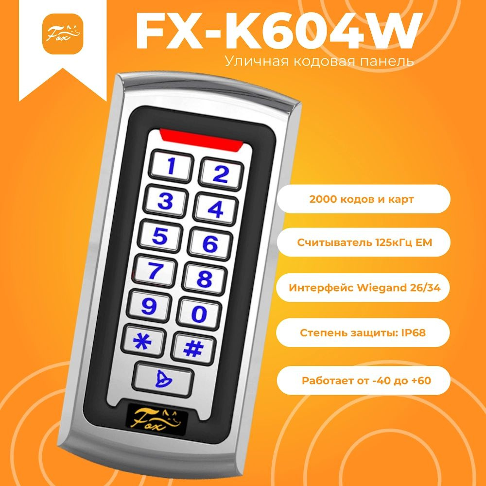 Кодонаборная панель уличного исполнения FX-K604W #1