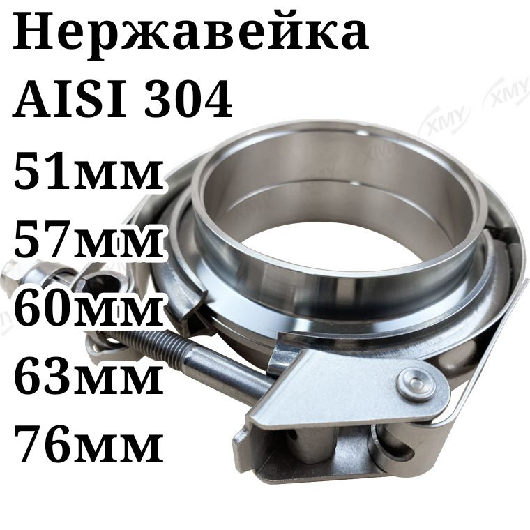 Хомут для глушителя 76мм. V-band. - купить по низкой цене в интернет ...