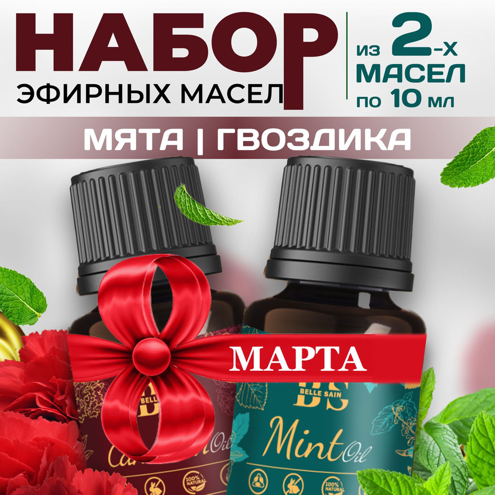 Belle Sain Набор эфирных масел Эфирное масло 20 мл (806553838)