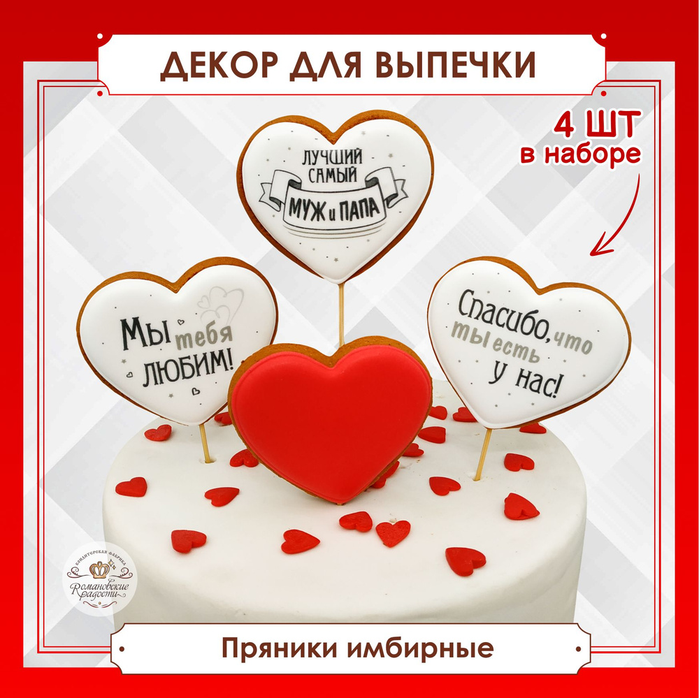 Подарок на 23 февраля. Украшение для торта Лучшему мужу и папе. Декор ...
