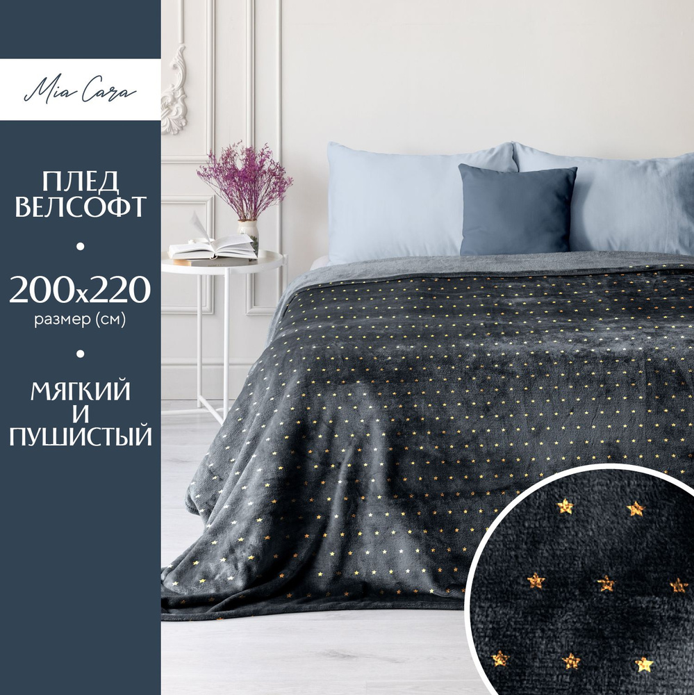 Плед 200х200 см, Велсофт - купить в интернет-магазине OZON с доставкой ...