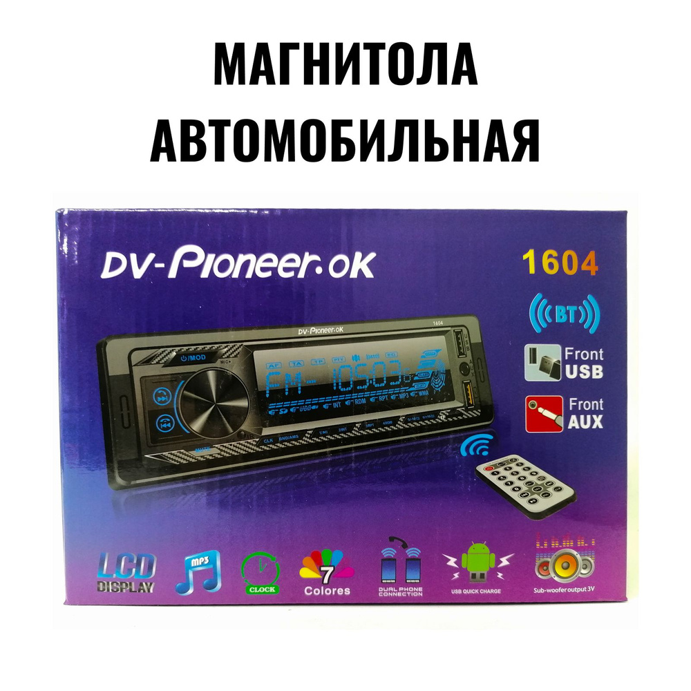 Магнитола автомобильная универсальная 1DIN Pioneer.ok 1604