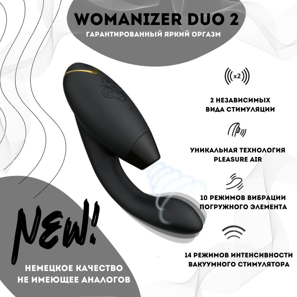 Womanizer Duo 2, черный. Бесконтактный стимулятор клитора с вибратором для  точки G двойной вакуумно волновой вибратор кролик для клитора - купить с  доставкой по выгодным ценам в интернет-магазине OZON (825299211)