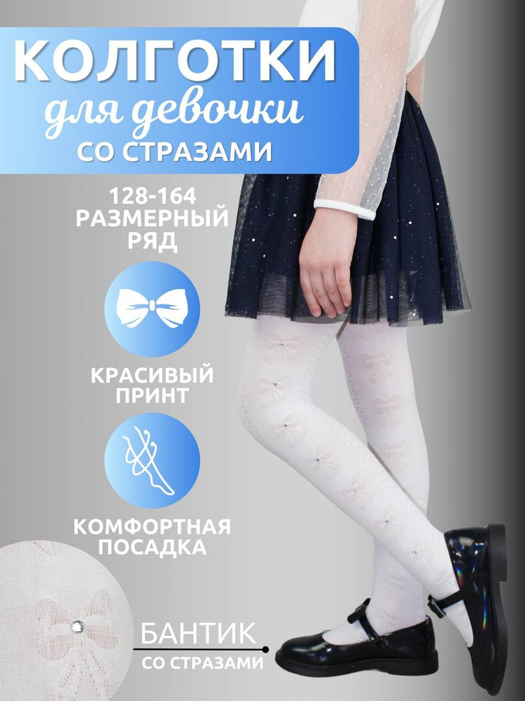 Колготки Датан Школа, 60 ден, 1 шт #1