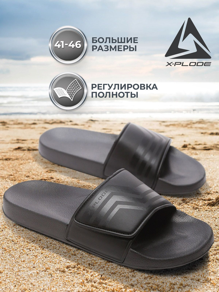 Шлепанцы X-Plode #1