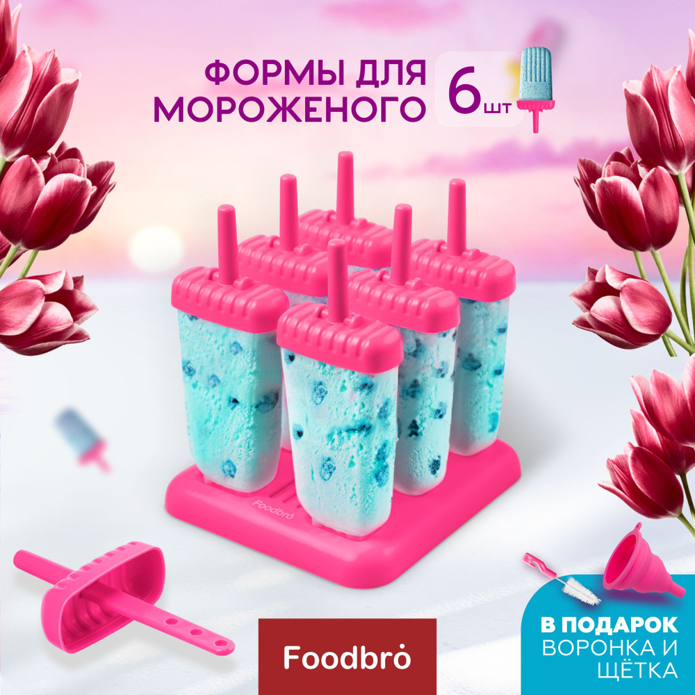 Форма для мороженого 