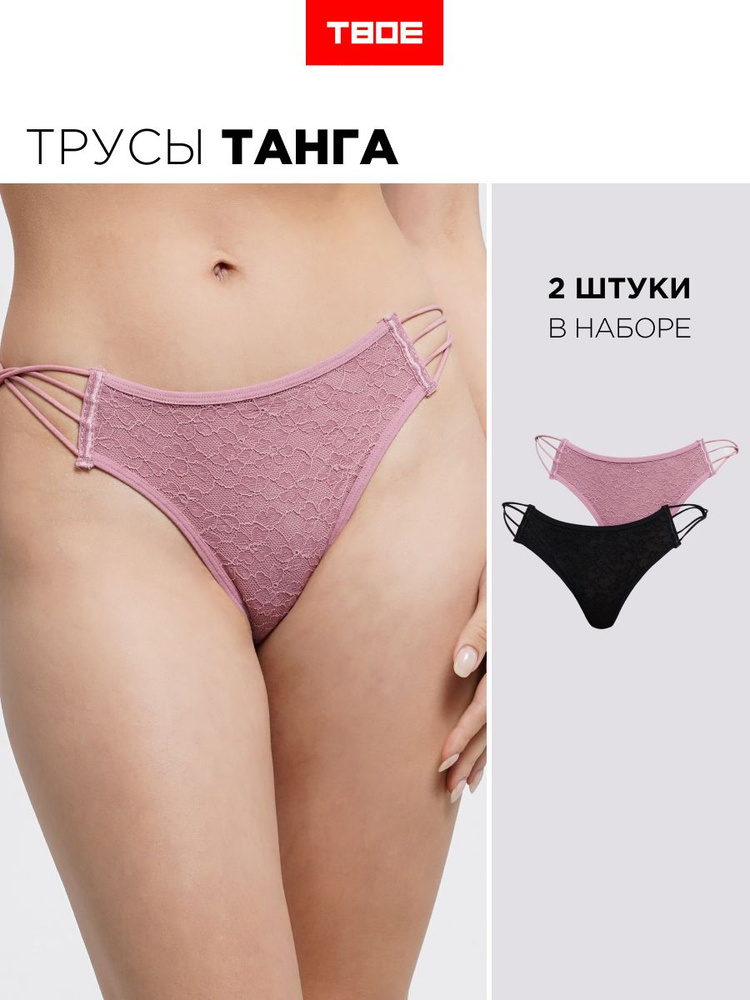 Комплект трусов танга ТВОЕ, 2 шт #1