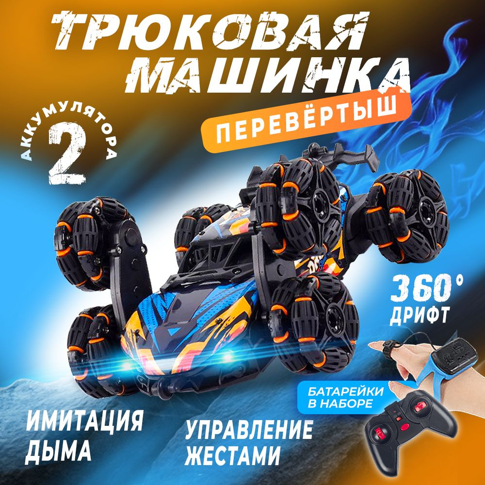 Радиоуправляемая машинка на пульте управления перевертыш - купить с ...